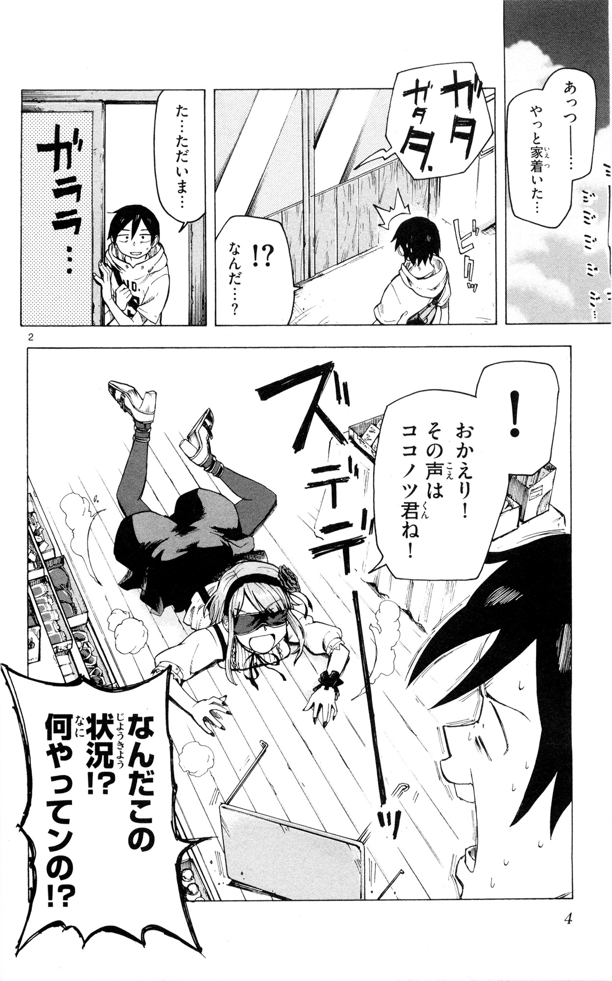 Dagashi Kashi - Chapter 39 - Page 2