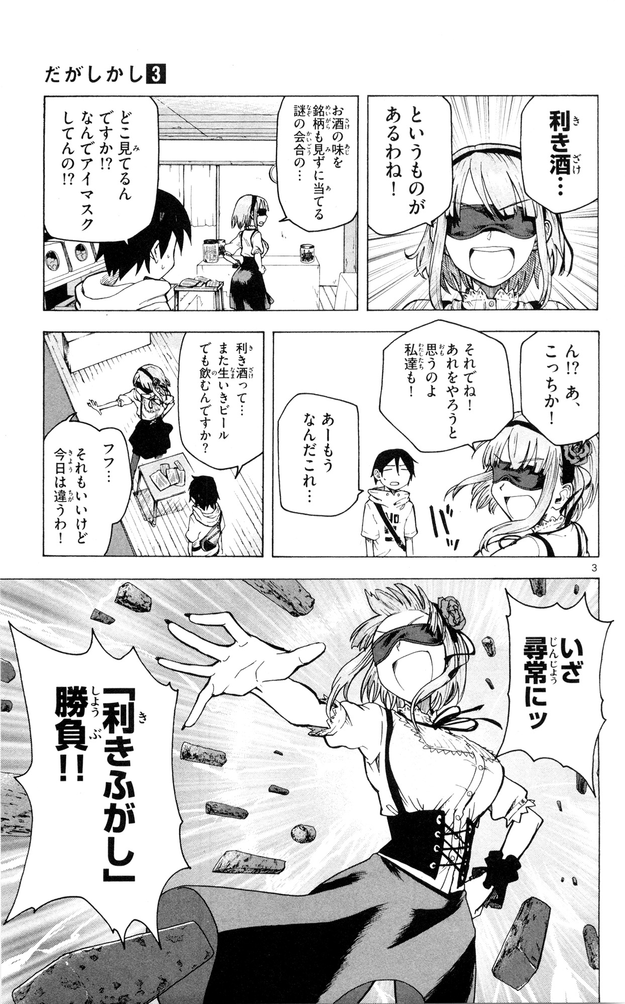 Dagashi Kashi - Chapter 39 - Page 3