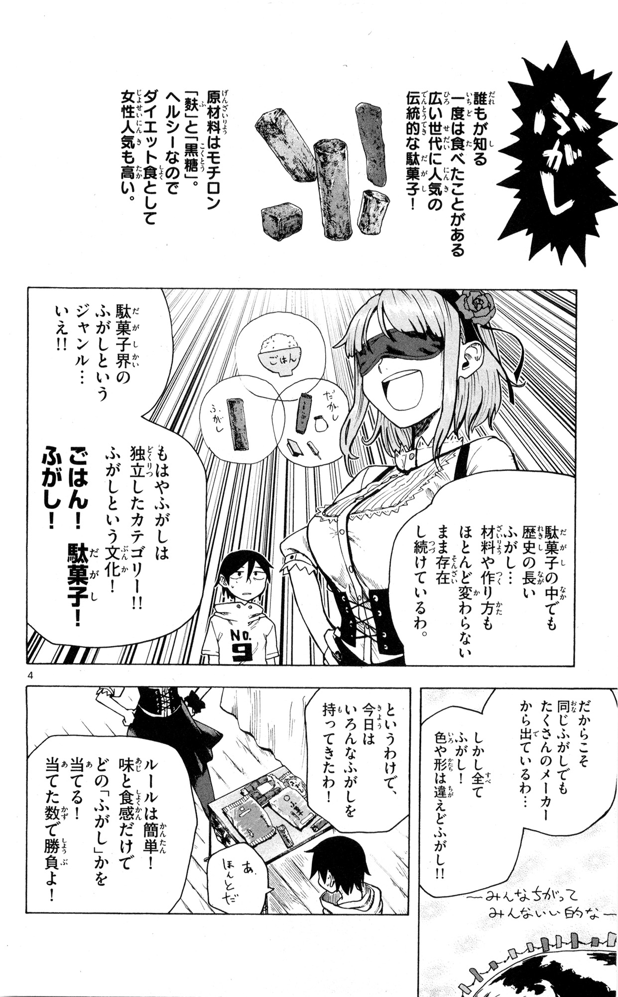 Dagashi Kashi - Chapter 39 - Page 4