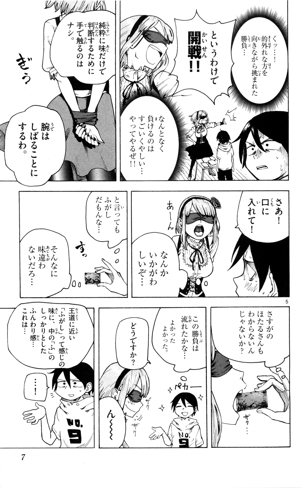 Dagashi Kashi - Chapter 39 - Page 5