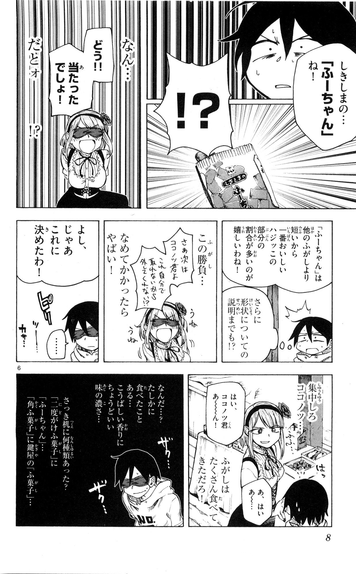 Dagashi Kashi - Chapter 39 - Page 6