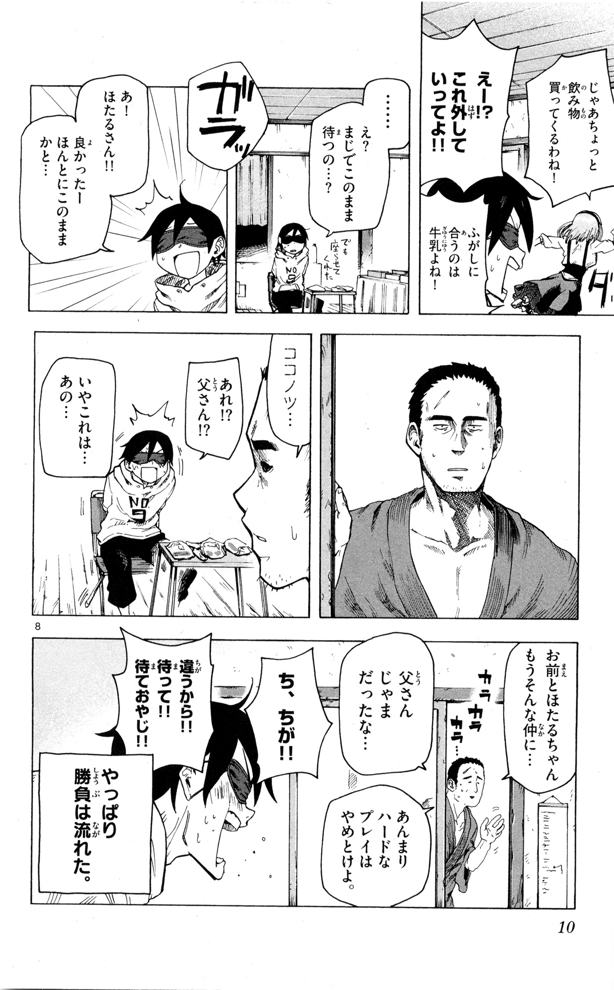 Dagashi Kashi - Chapter 39 - Page 8