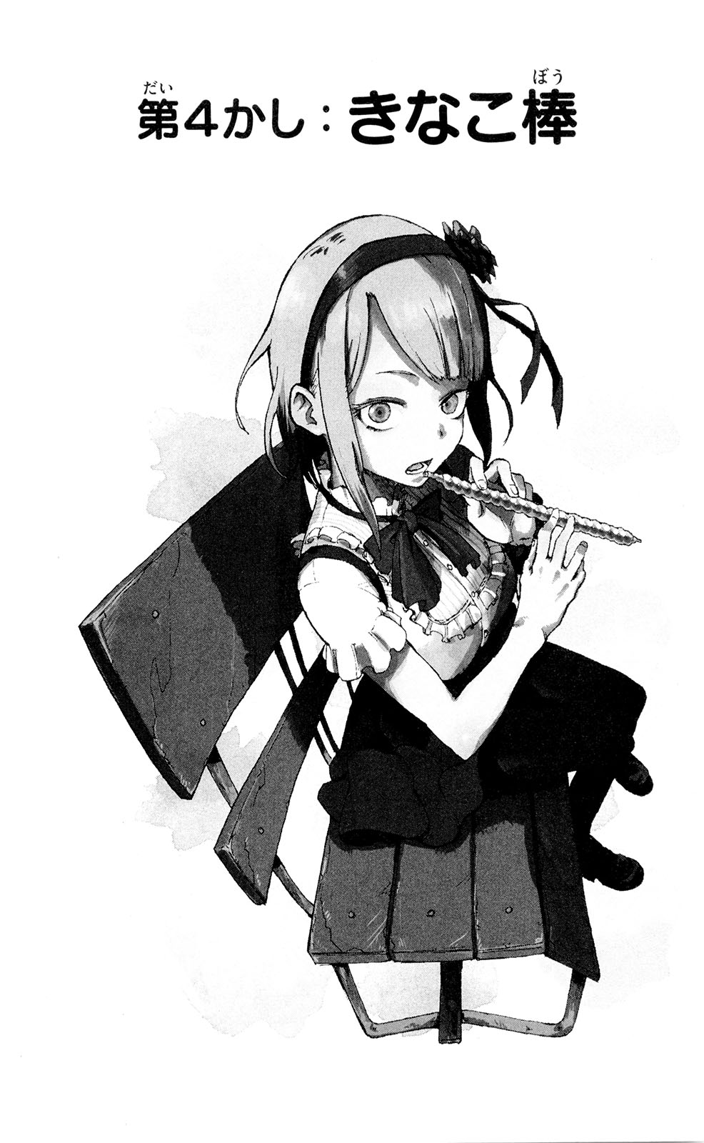 Dagashi Kashi - Chapter 4 - Page 1