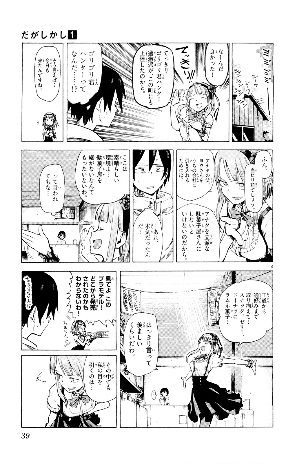 Dagashi Kashi - Chapter 4 - Page 4