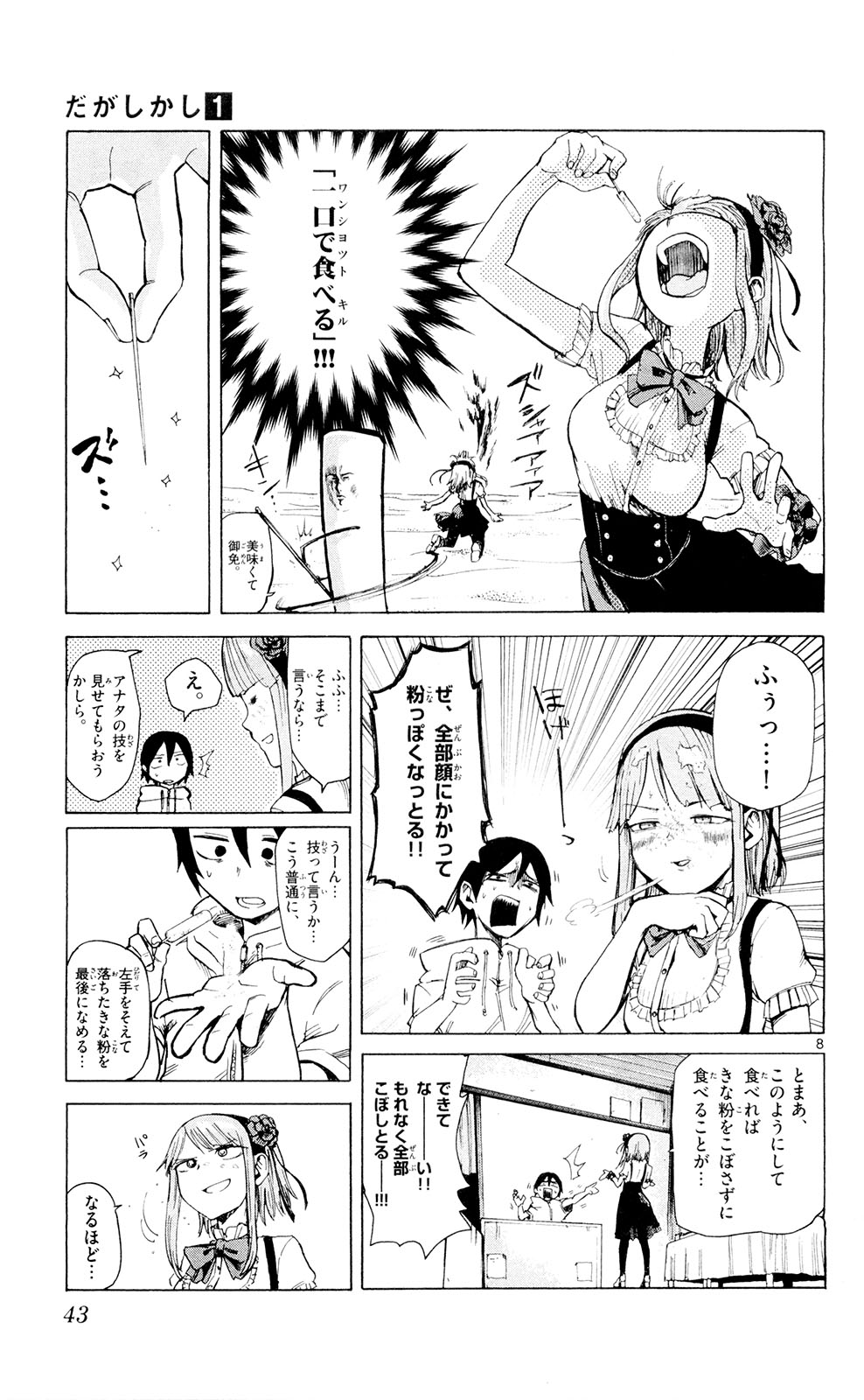 Dagashi Kashi - Chapter 4 - Page 8