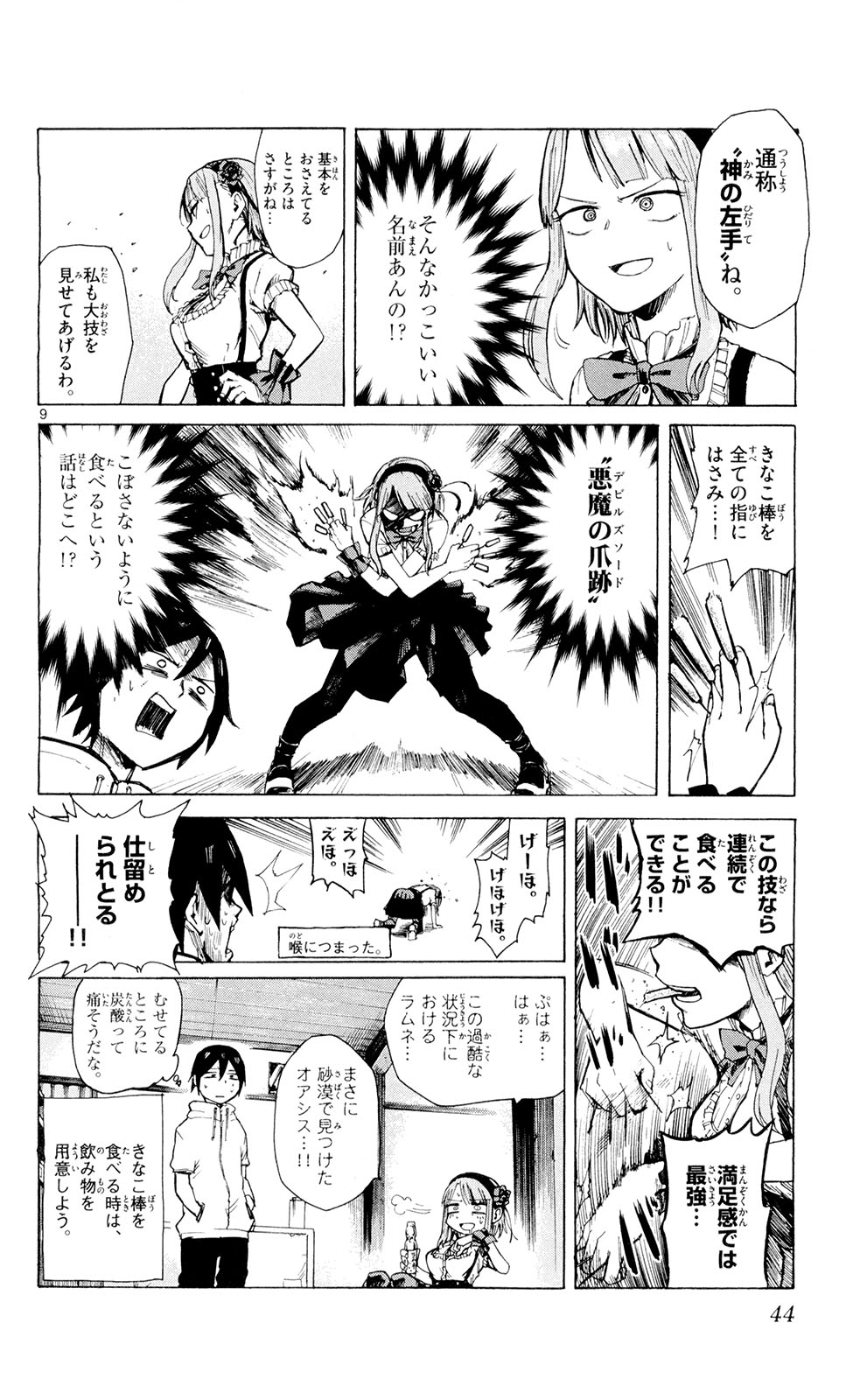 Dagashi Kashi - Chapter 4 - Page 9