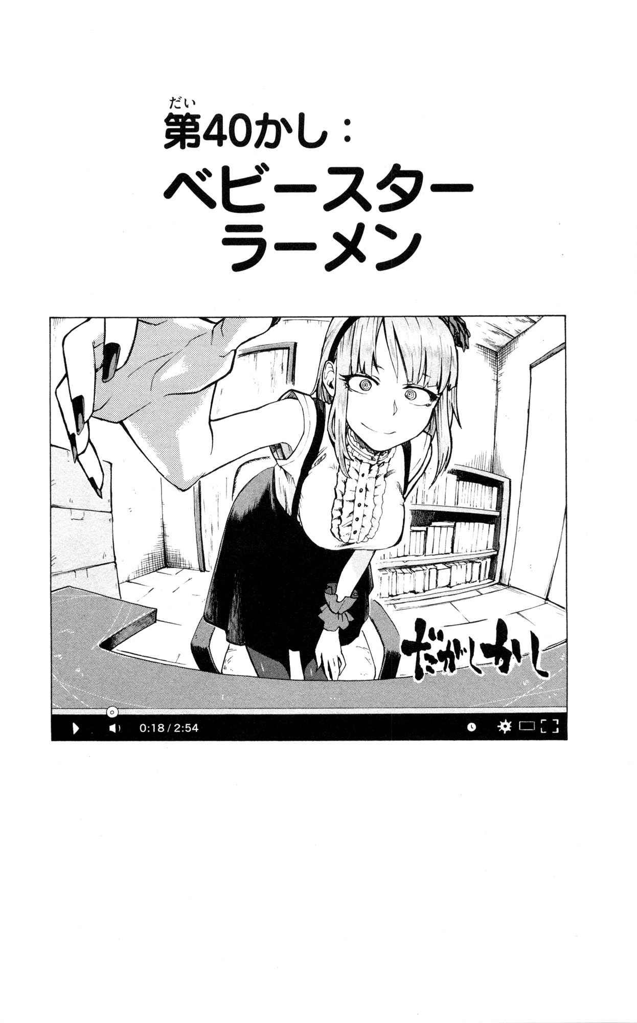 Dagashi Kashi - Chapter 40 - Page 1