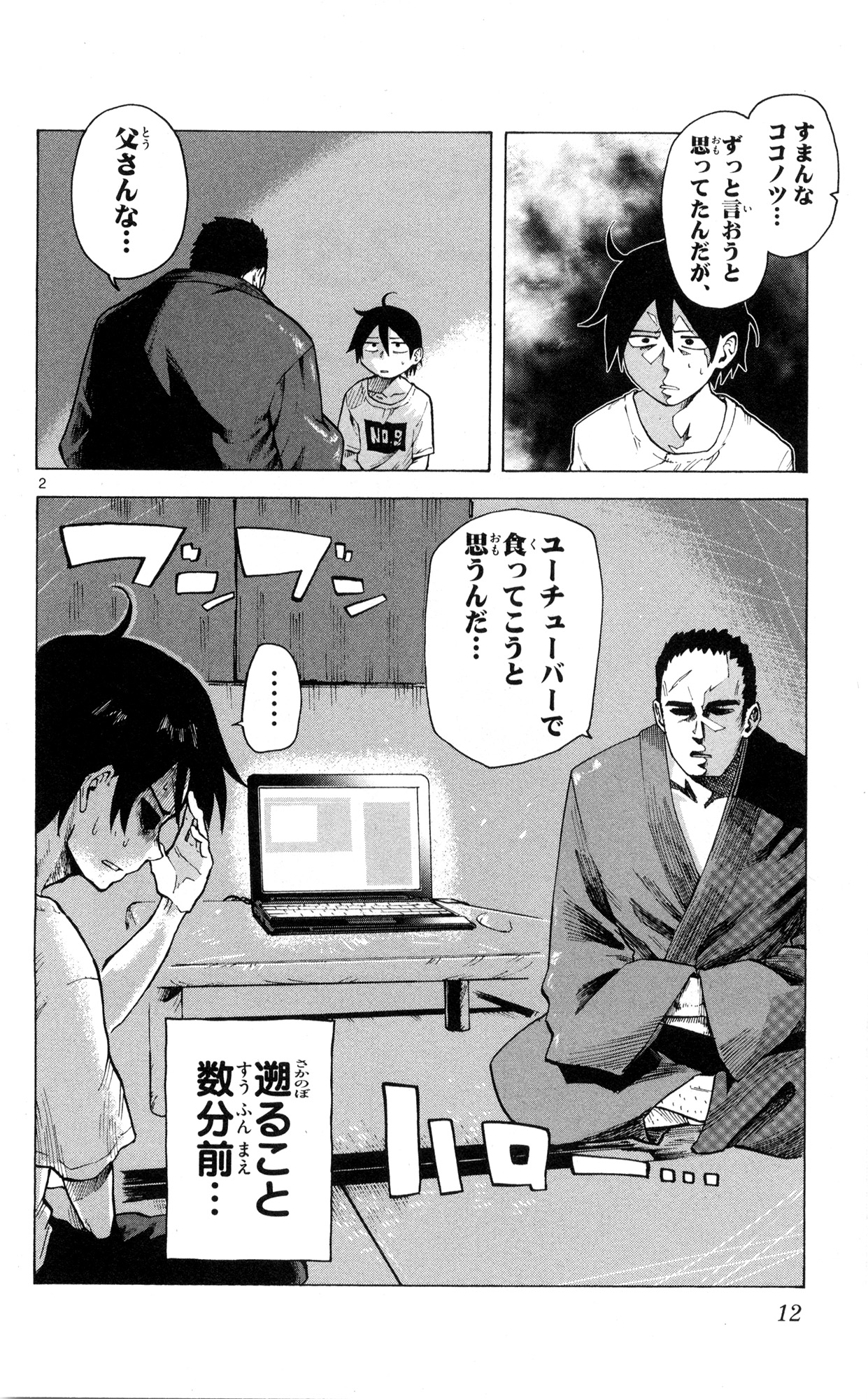 Dagashi Kashi - Chapter 40 - Page 2