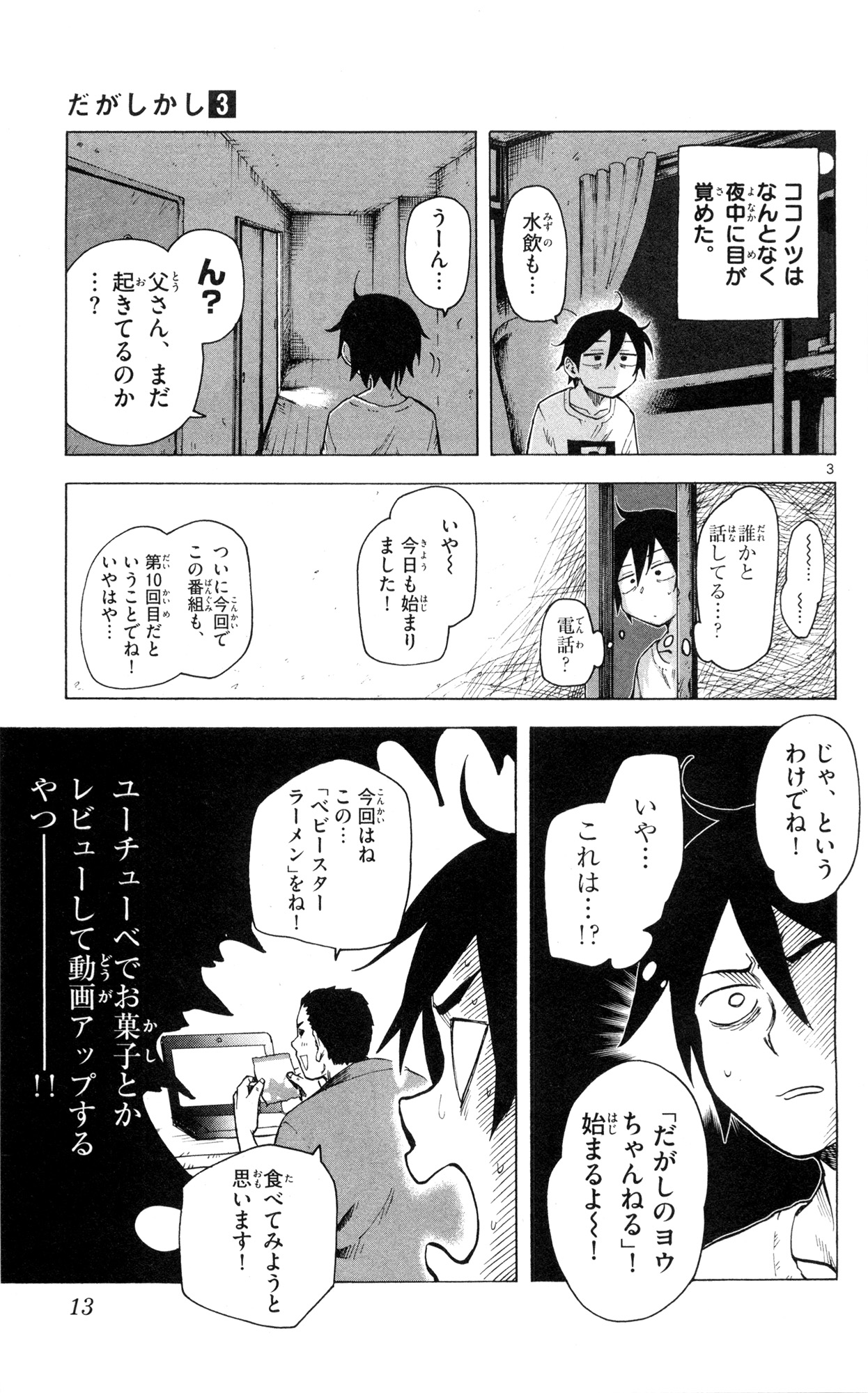 Dagashi Kashi - Chapter 40 - Page 3