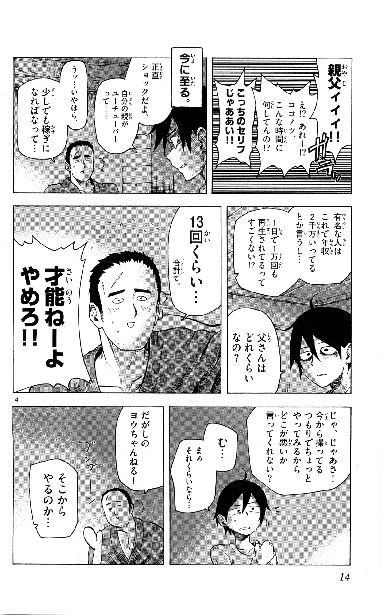 Dagashi Kashi - Chapter 40 - Page 4