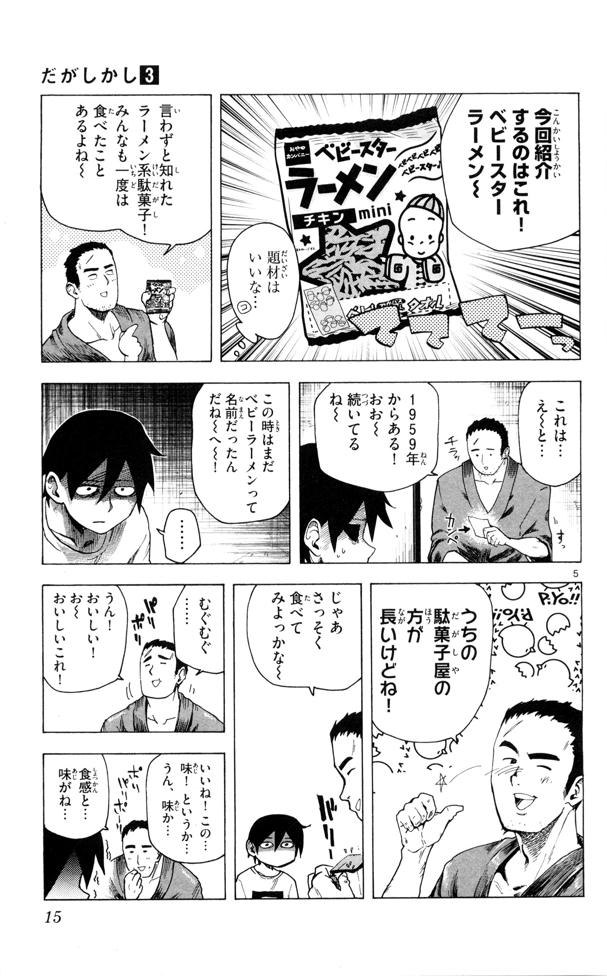 Dagashi Kashi - Chapter 40 - Page 5