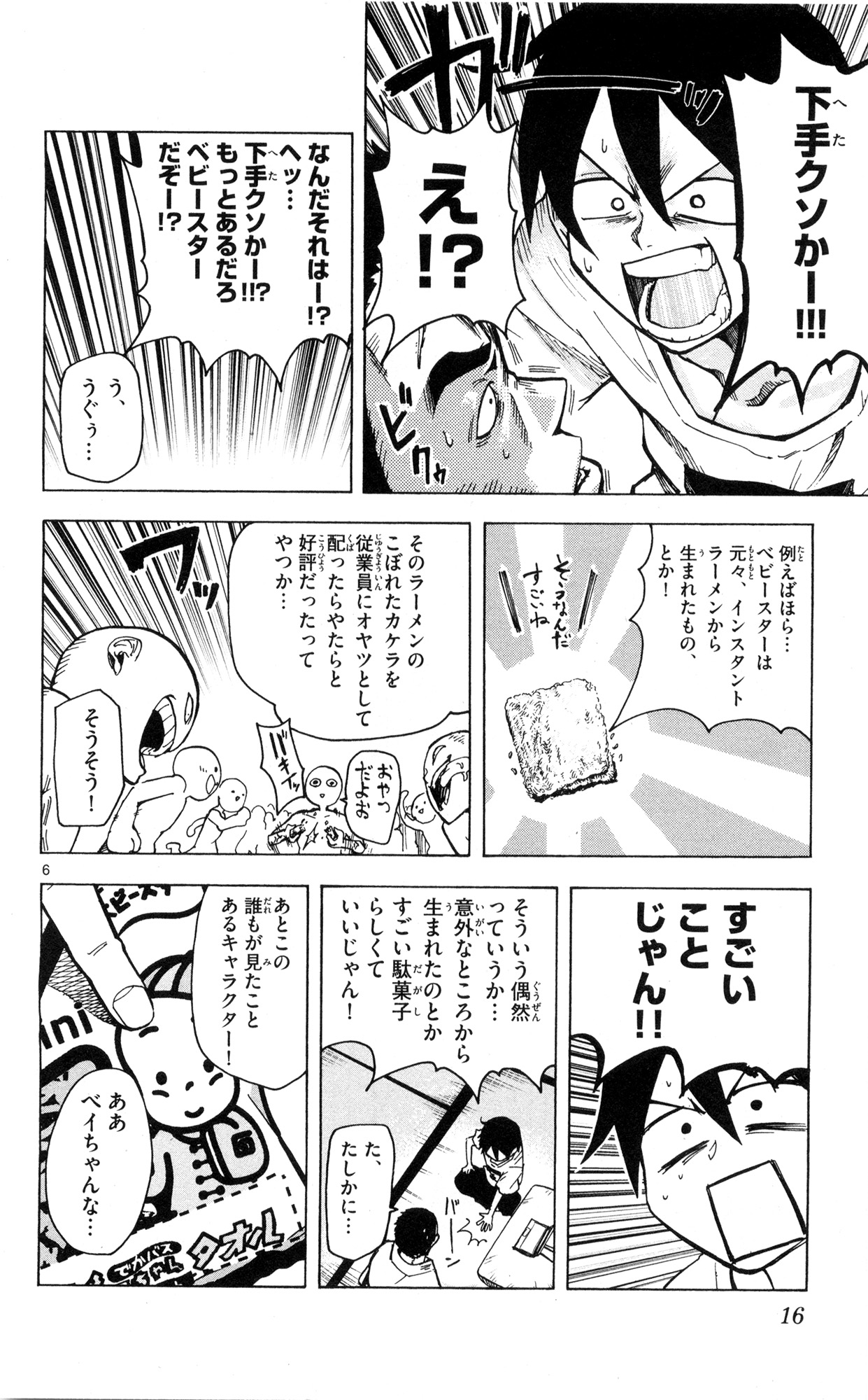 Dagashi Kashi - Chapter 40 - Page 6