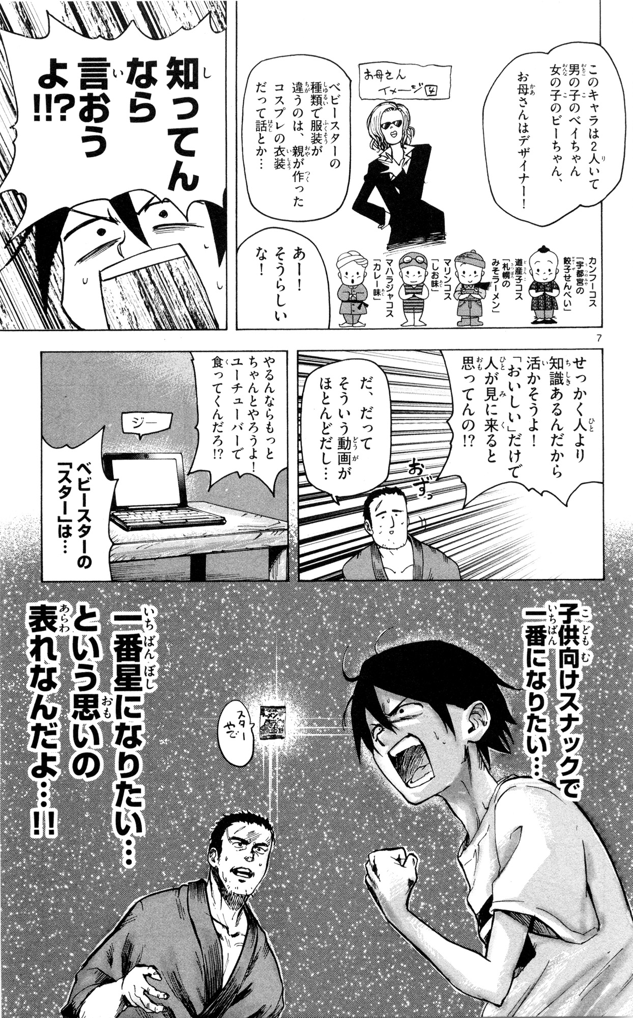 Dagashi Kashi - Chapter 40 - Page 7