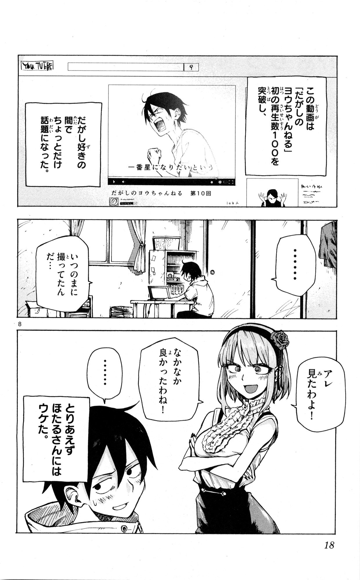 Dagashi Kashi - Chapter 40 - Page 8