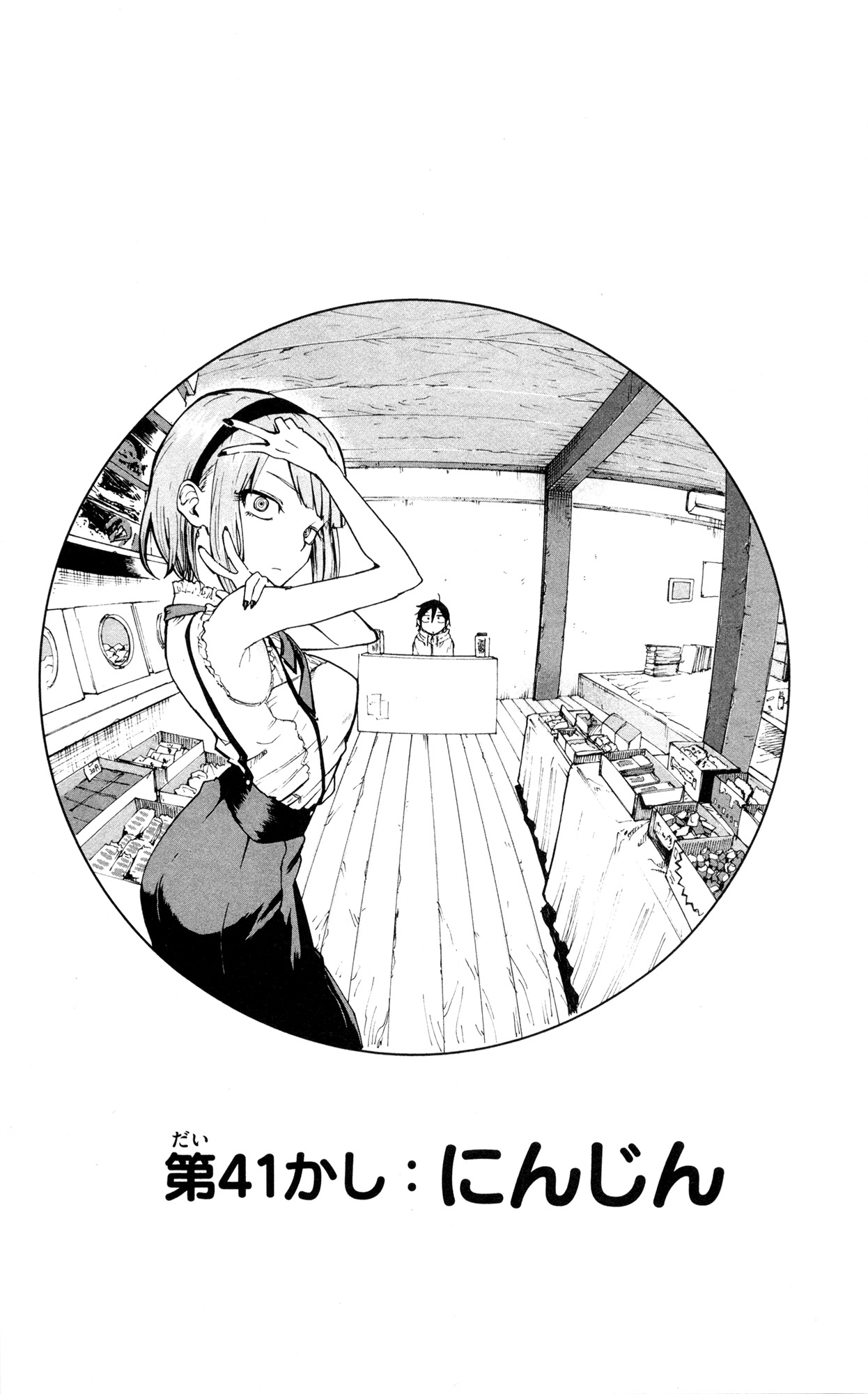 Dagashi Kashi - Chapter 41 - Page 1