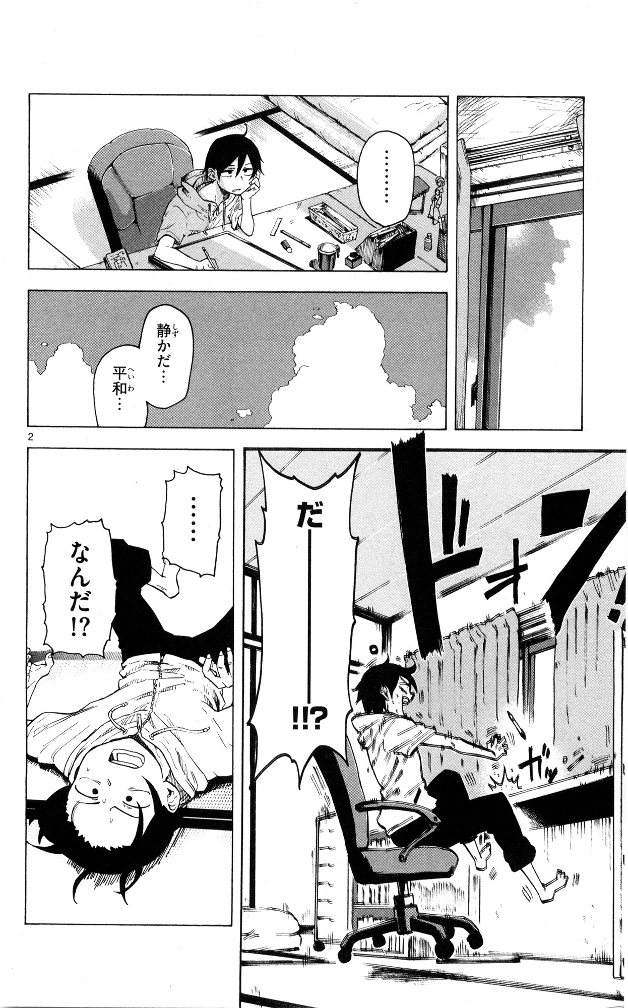 Dagashi Kashi - Chapter 41 - Page 2