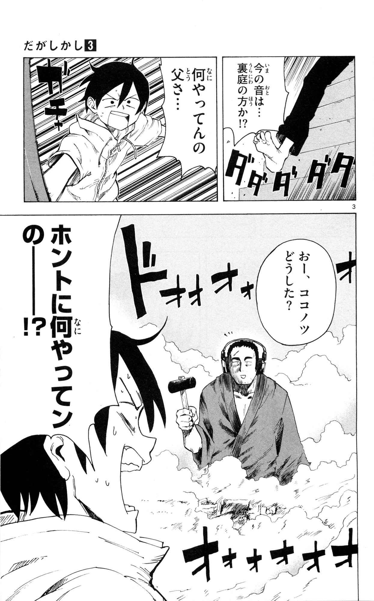 Dagashi Kashi - Chapter 41 - Page 3