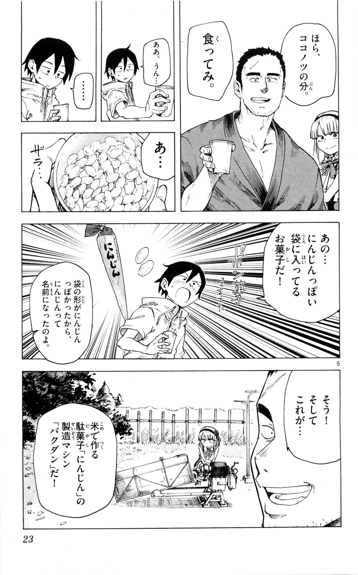 Dagashi Kashi - Chapter 41 - Page 5