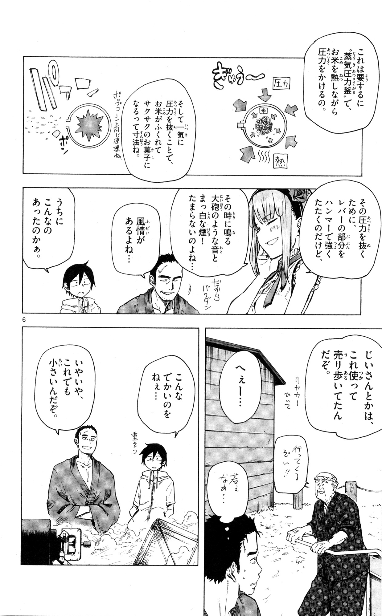 Dagashi Kashi - Chapter 41 - Page 6