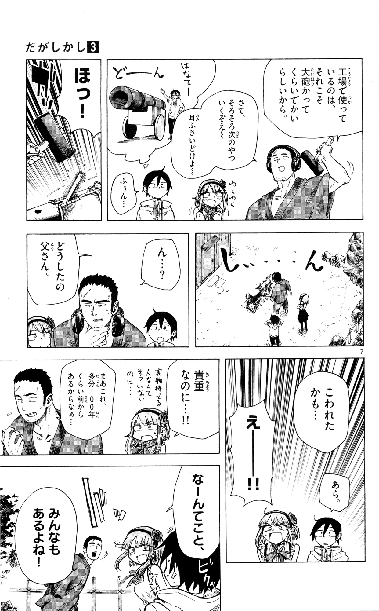 Dagashi Kashi - Chapter 41 - Page 7