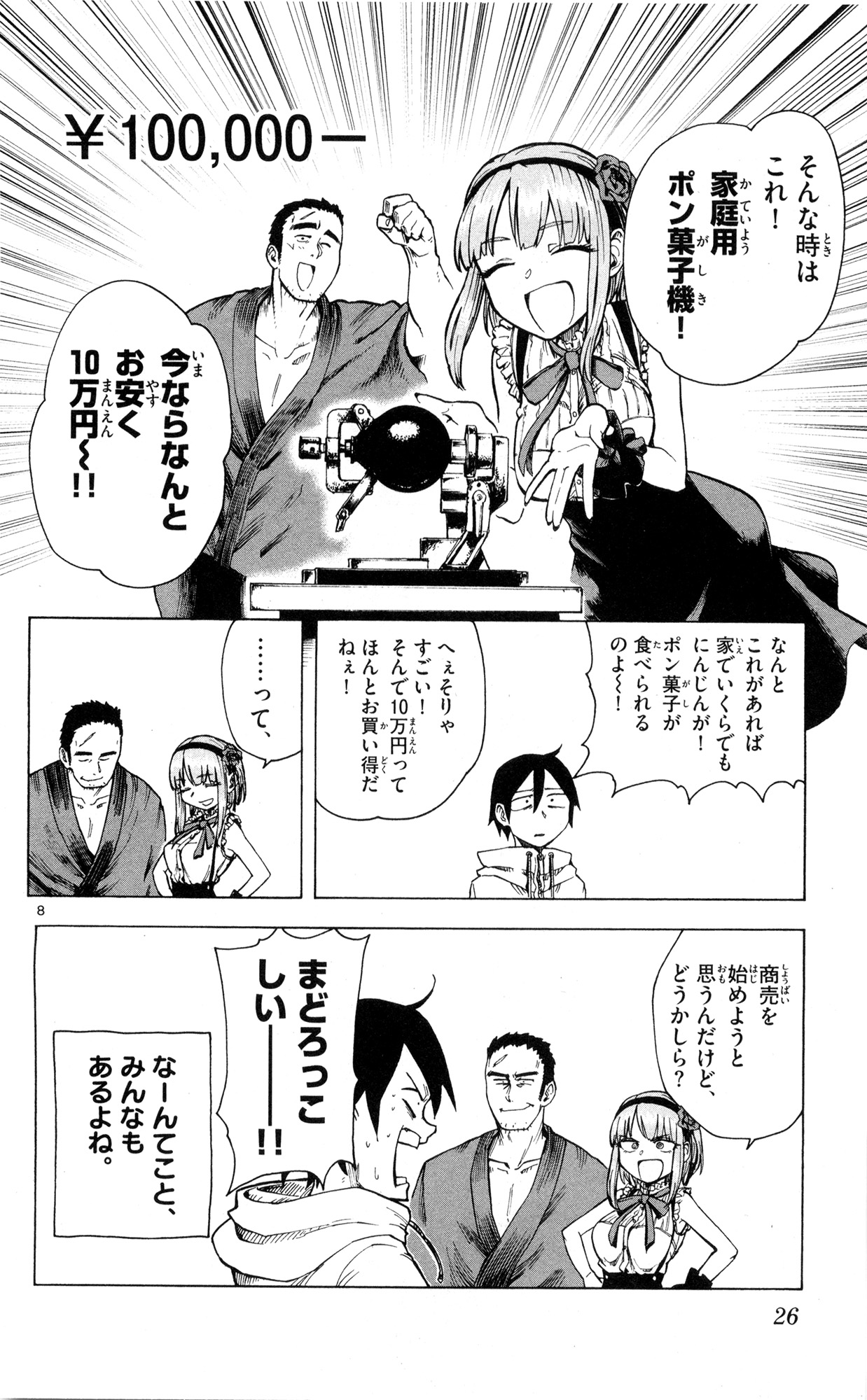 Dagashi Kashi - Chapter 41 - Page 8