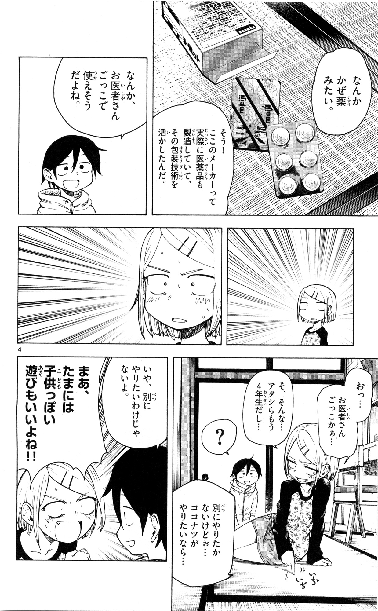 Dagashi Kashi - Chapter 42 - Page 4