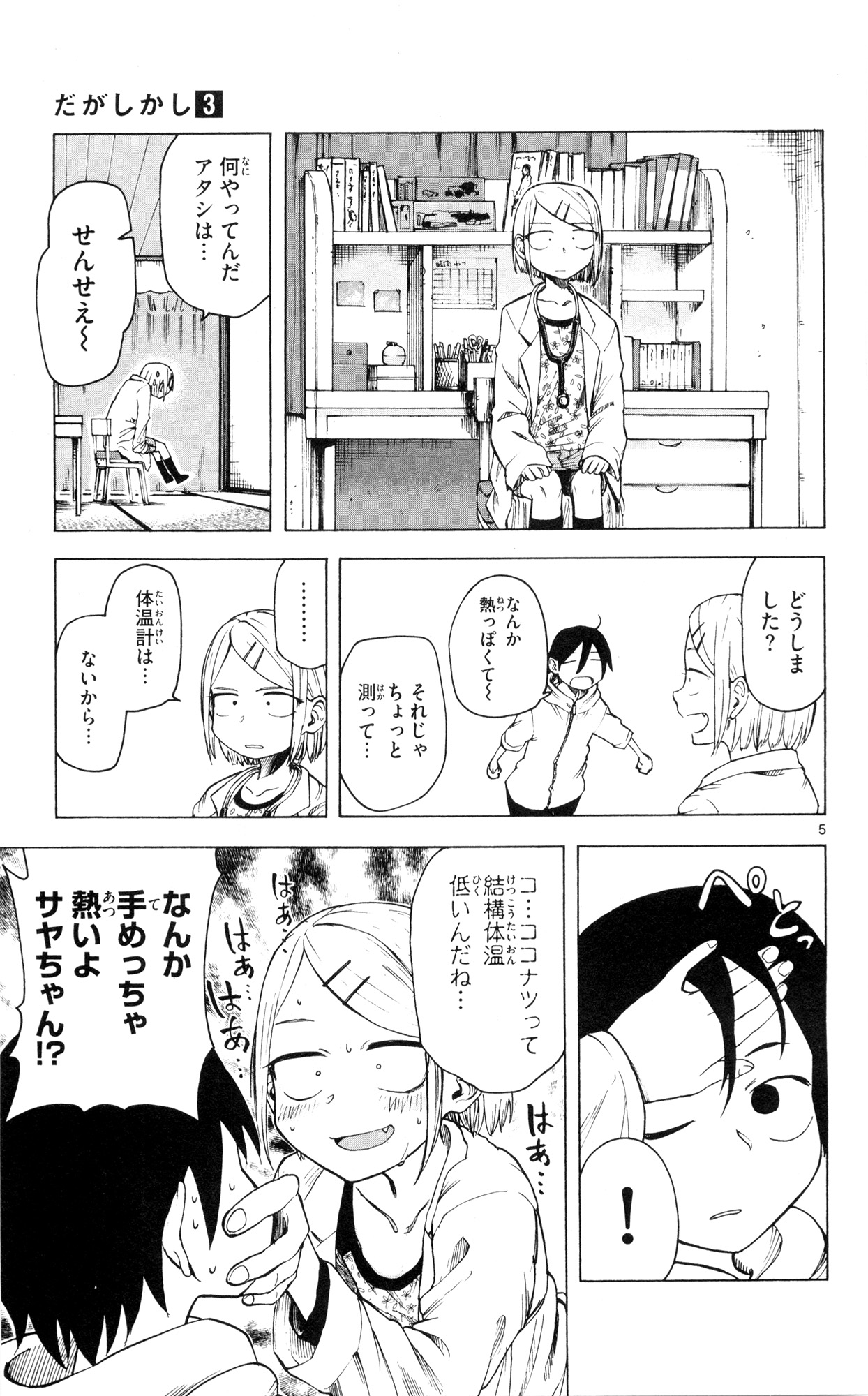 Dagashi Kashi - Chapter 42 - Page 5