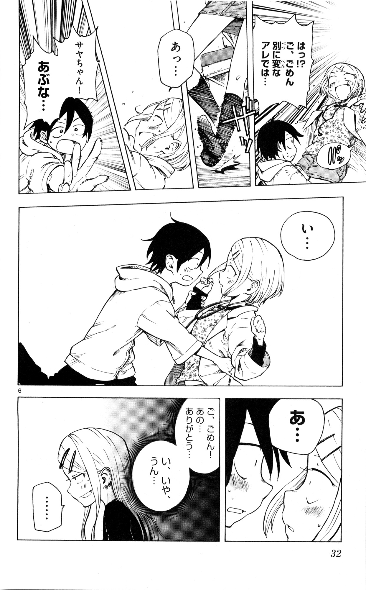 Dagashi Kashi - Chapter 42 - Page 6