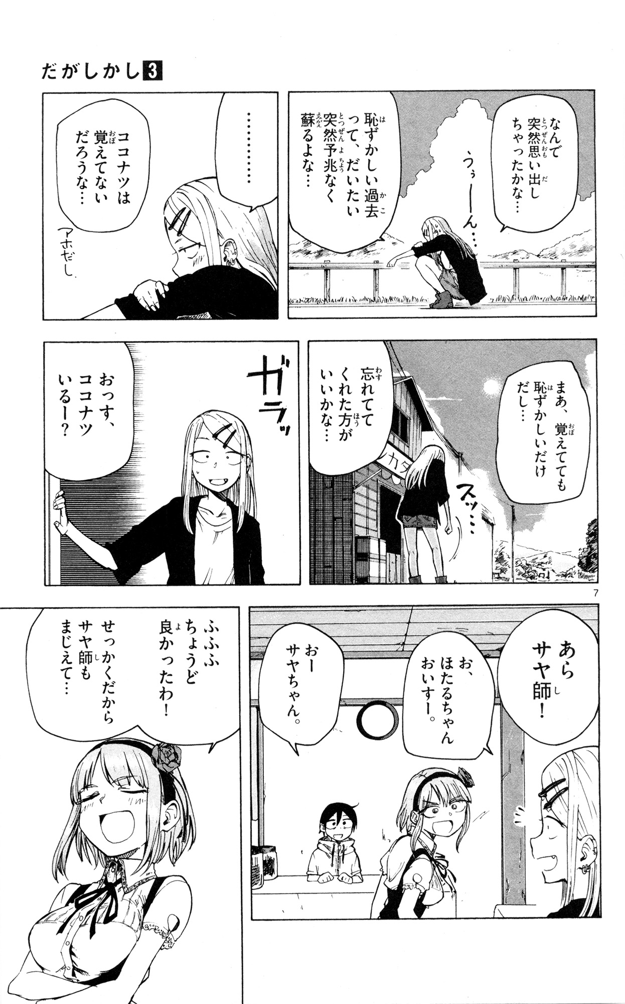 Dagashi Kashi - Chapter 42 - Page 7