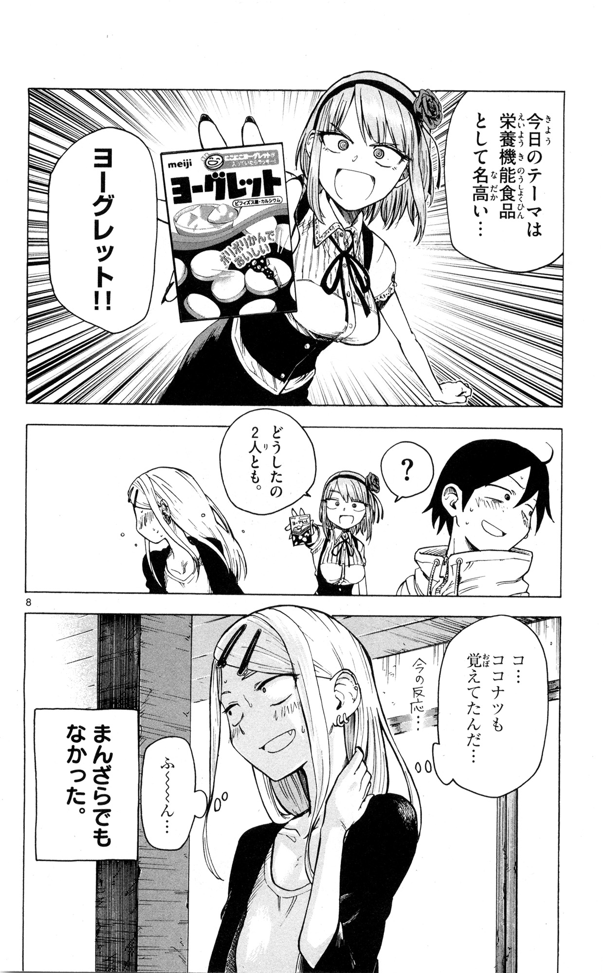 Dagashi Kashi - Chapter 42 - Page 8