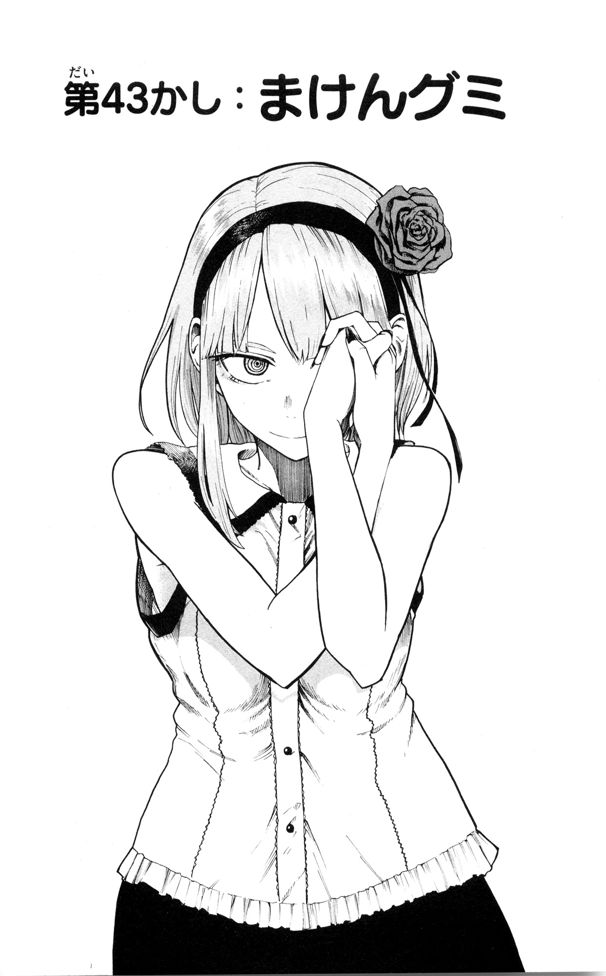 Dagashi Kashi - Chapter 43 - Page 1