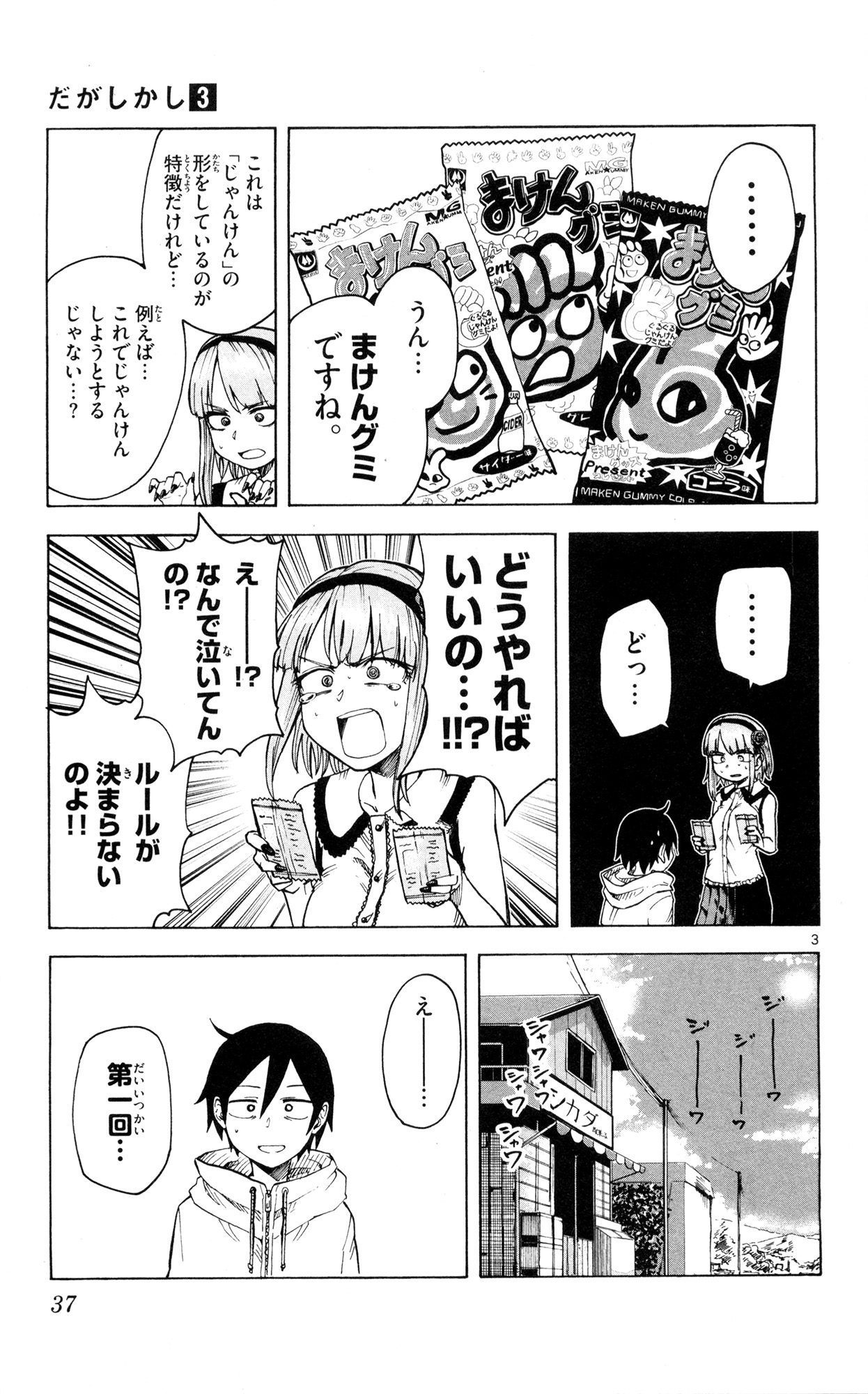 Dagashi Kashi - Chapter 43 - Page 3