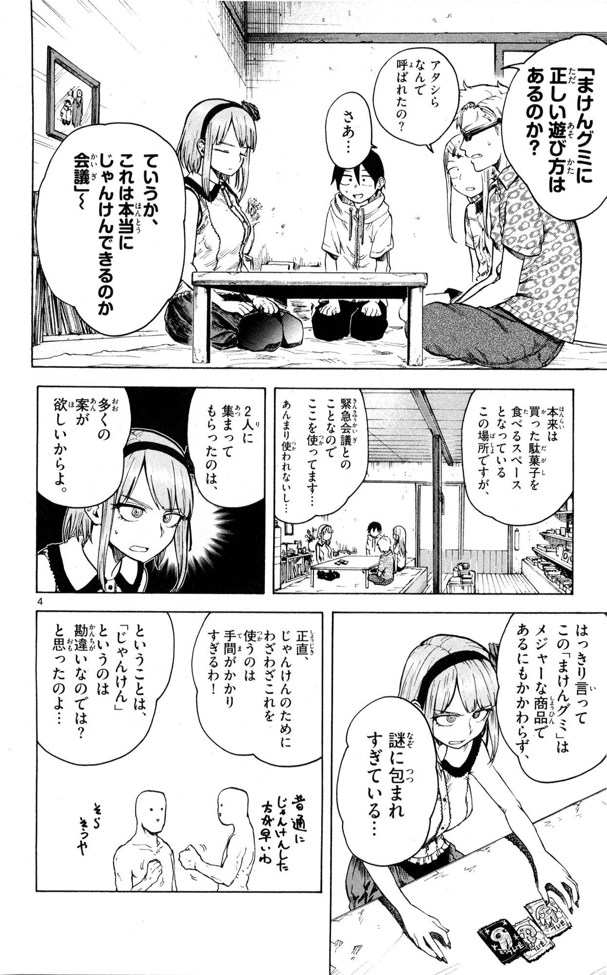Dagashi Kashi - Chapter 43 - Page 4