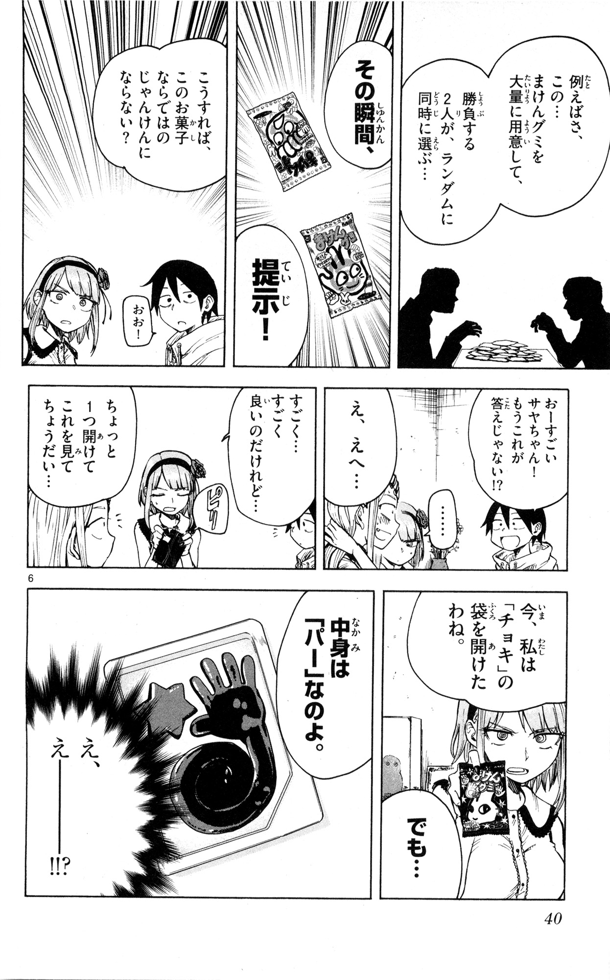 Dagashi Kashi - Chapter 43 - Page 6