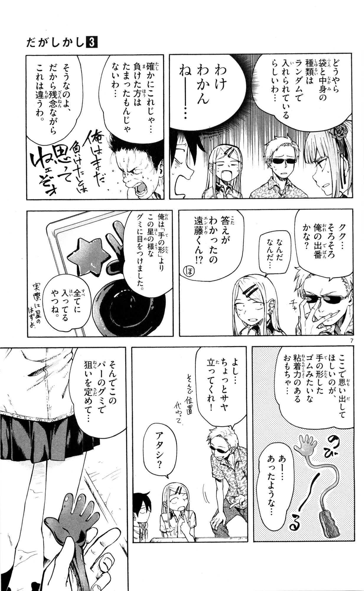 Dagashi Kashi - Chapter 43 - Page 7