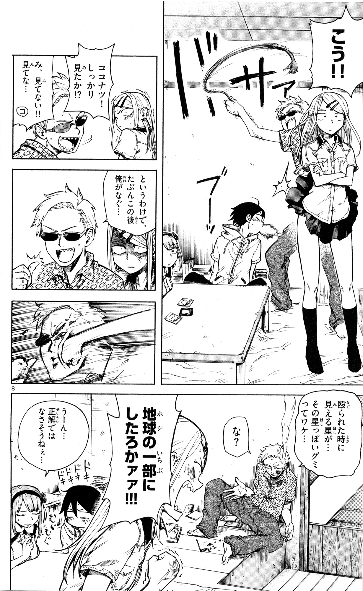 Dagashi Kashi - Chapter 43 - Page 8