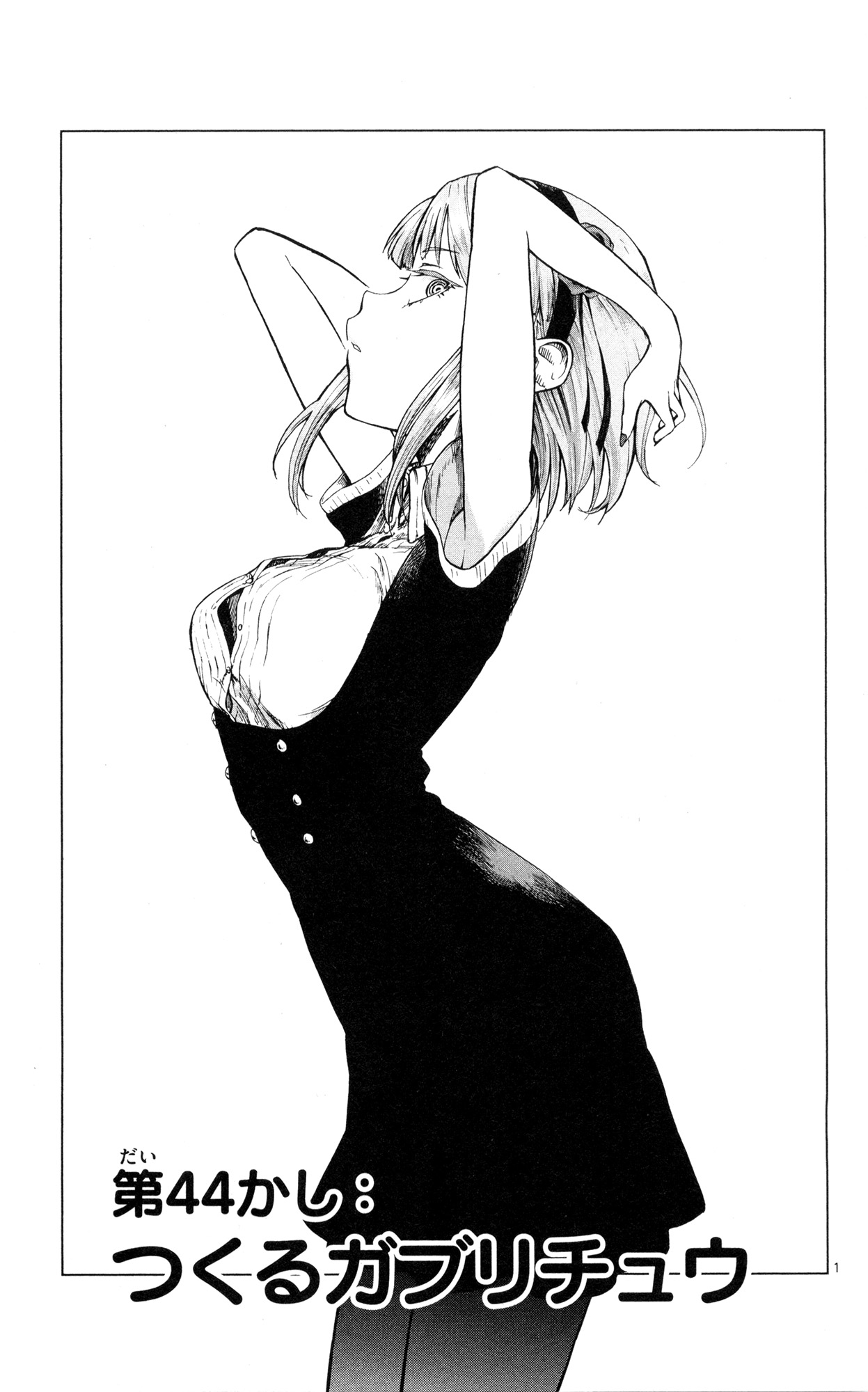 Dagashi Kashi - Chapter 44 - Page 1