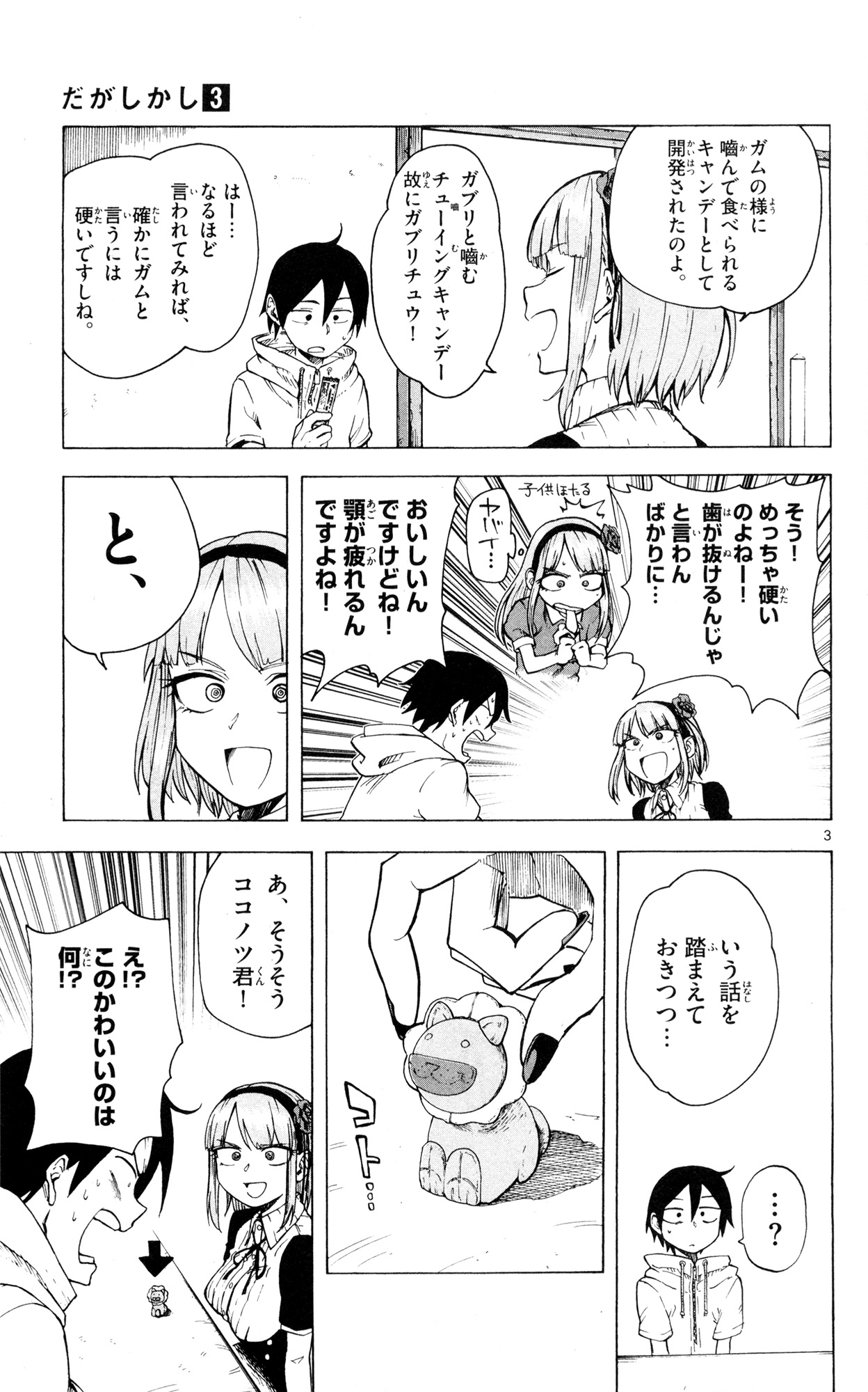 Dagashi Kashi - Chapter 44 - Page 3