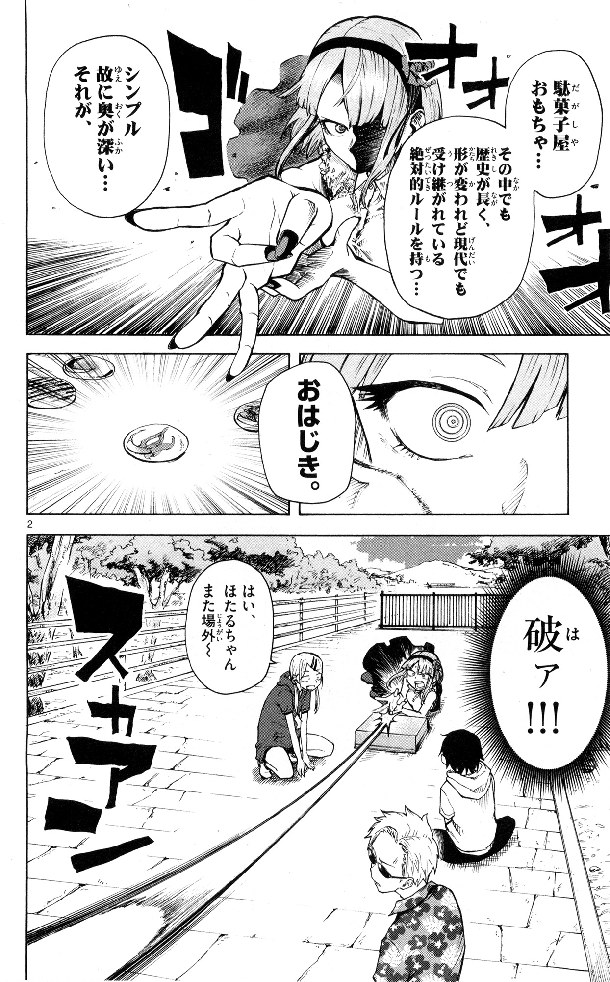 Dagashi Kashi - Chapter 45 - Page 2