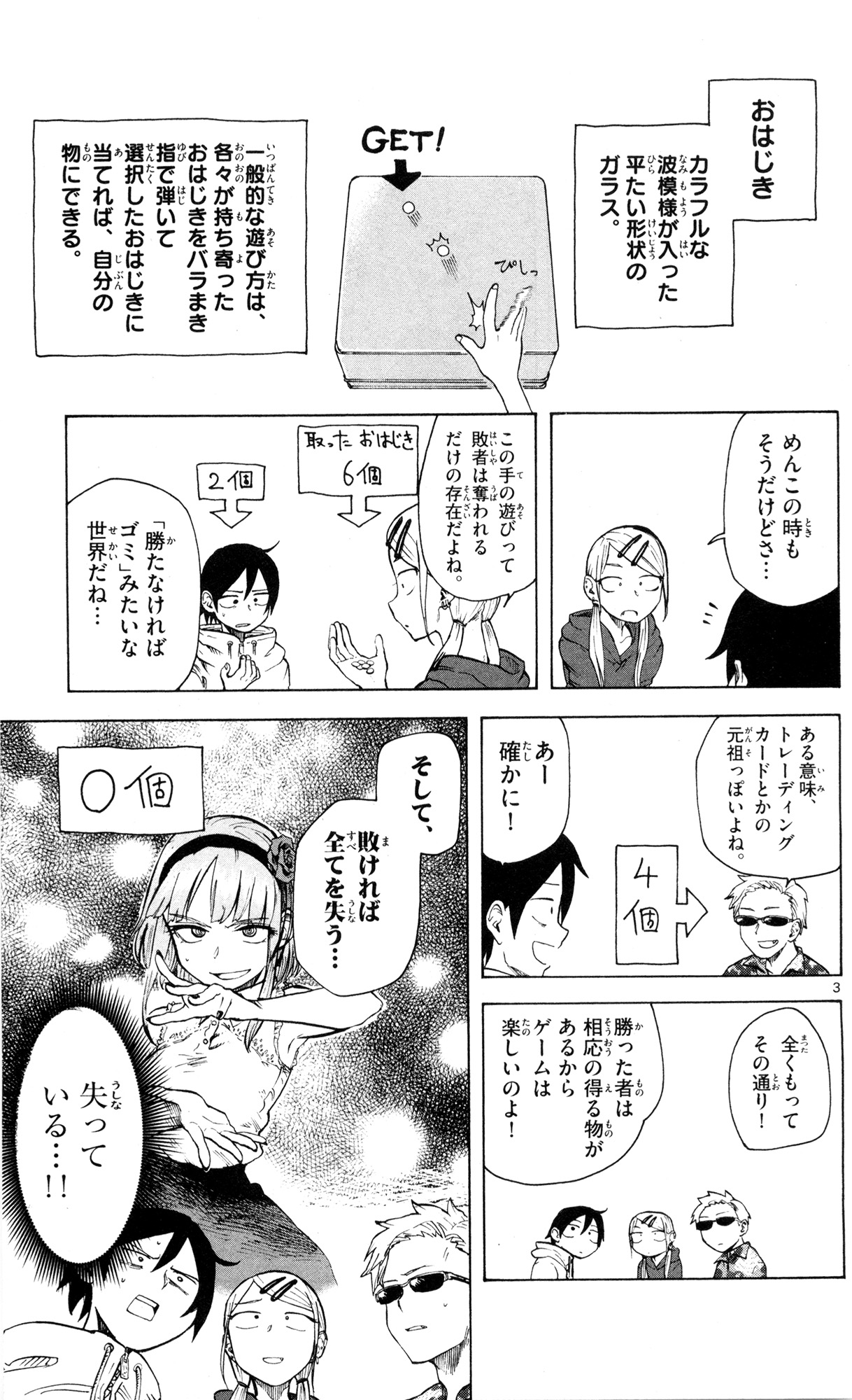 Dagashi Kashi - Chapter 45 - Page 3