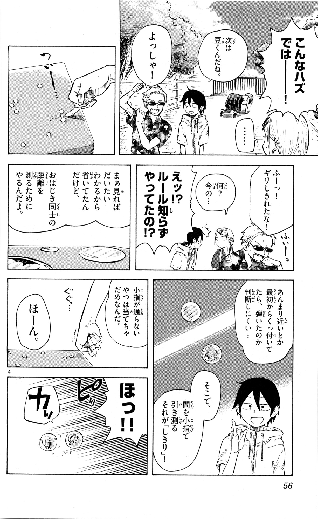 Dagashi Kashi - Chapter 45 - Page 4