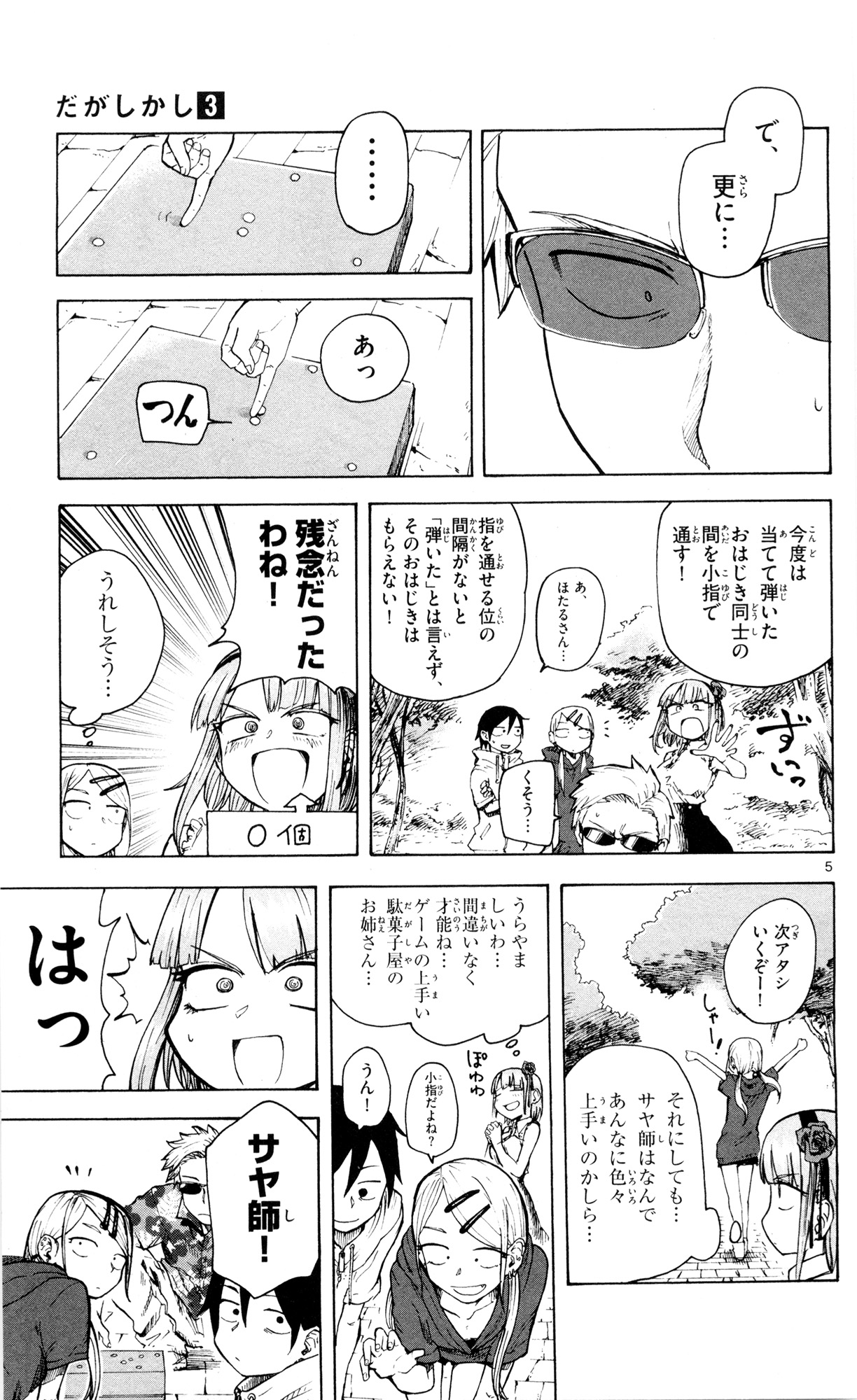 Dagashi Kashi - Chapter 45 - Page 5