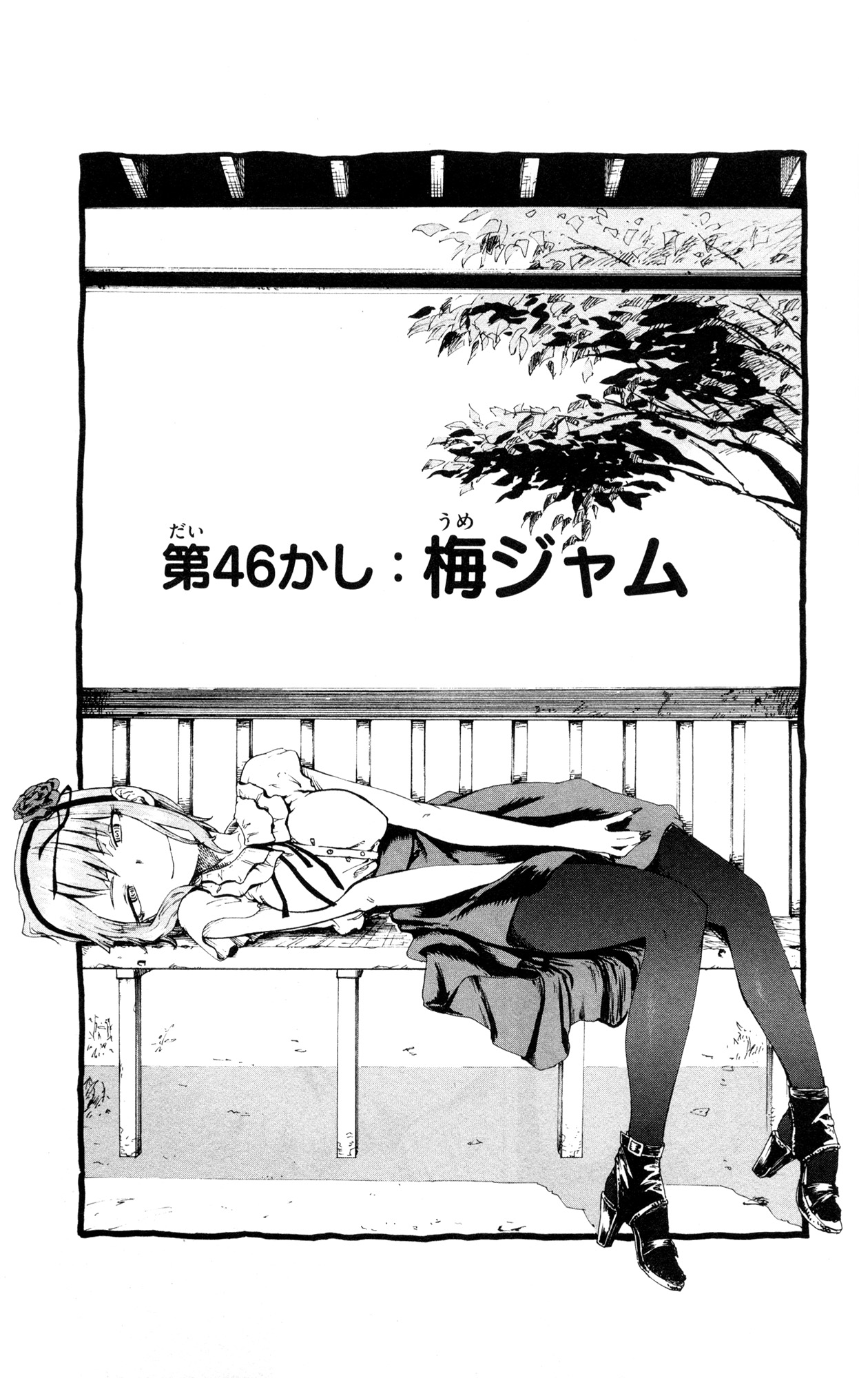 Dagashi Kashi - Chapter 46 - Page 1