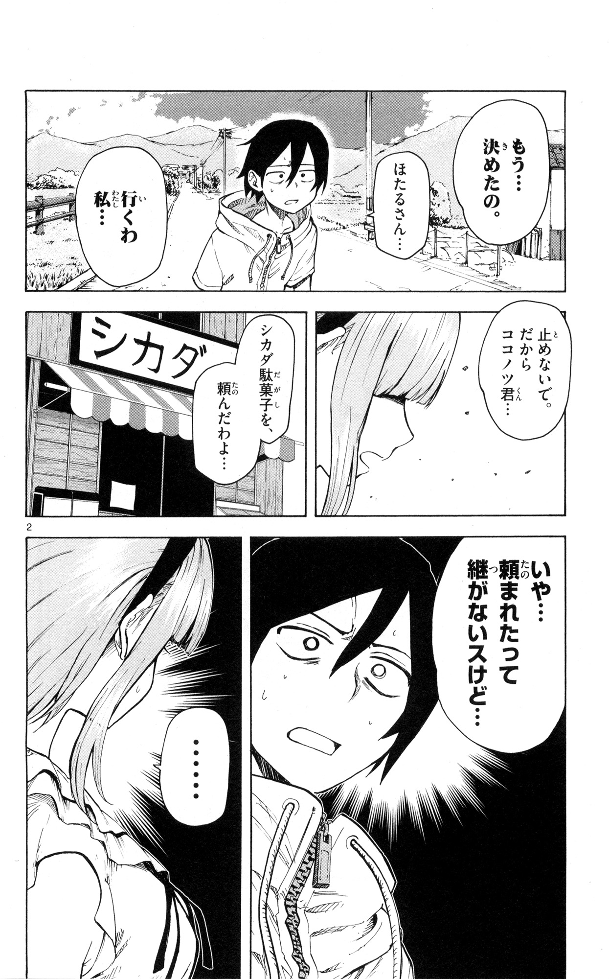 Dagashi Kashi - Chapter 46 - Page 2