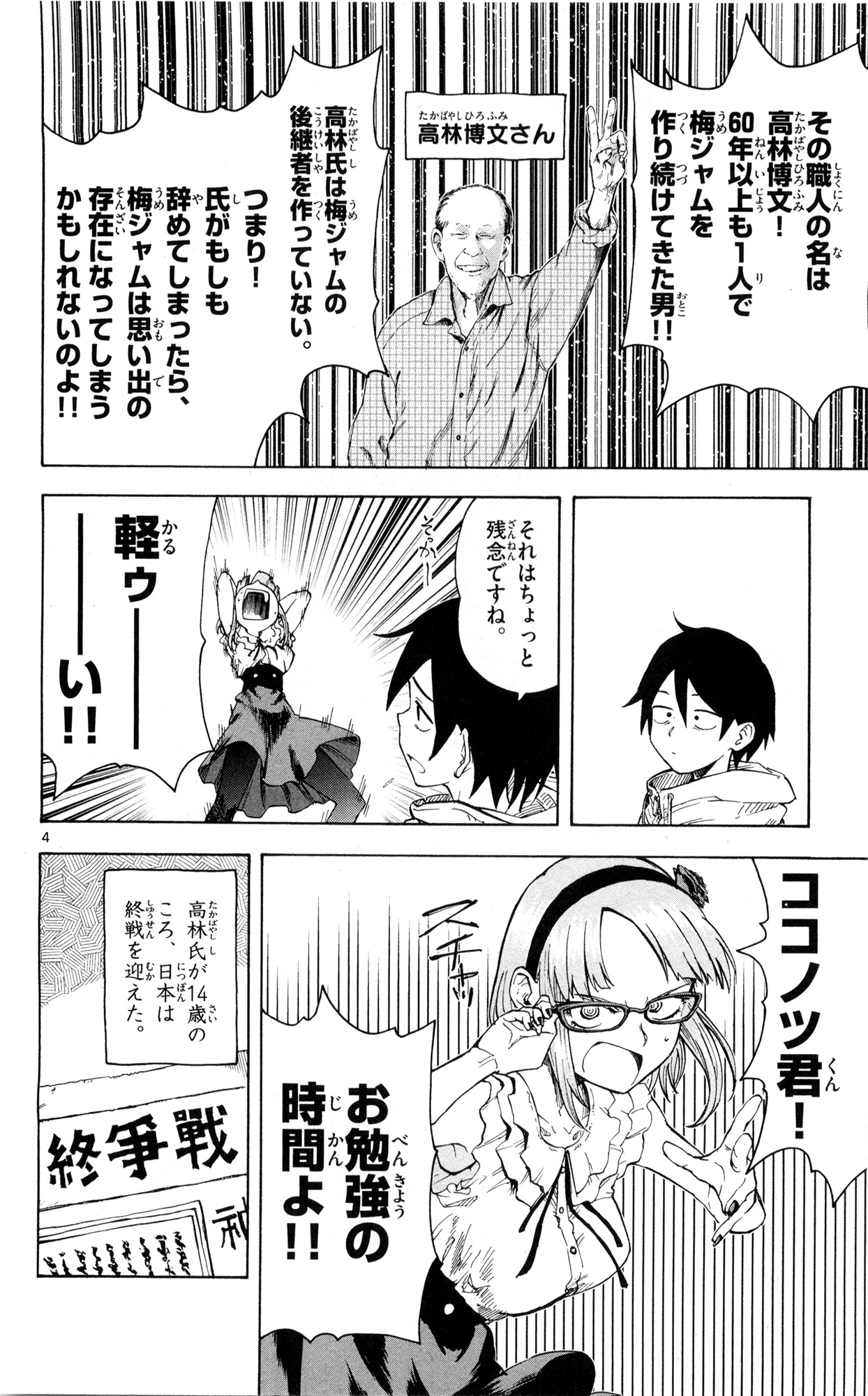 Dagashi Kashi - Chapter 46 - Page 4