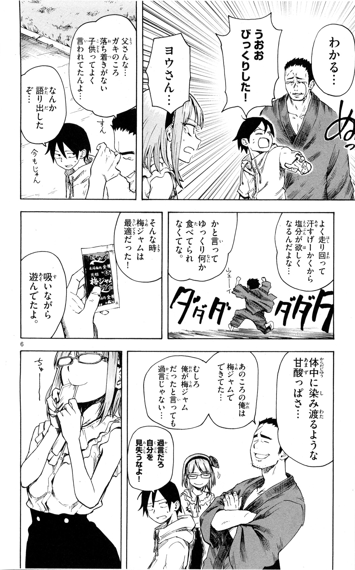 Dagashi Kashi - Chapter 46 - Page 6