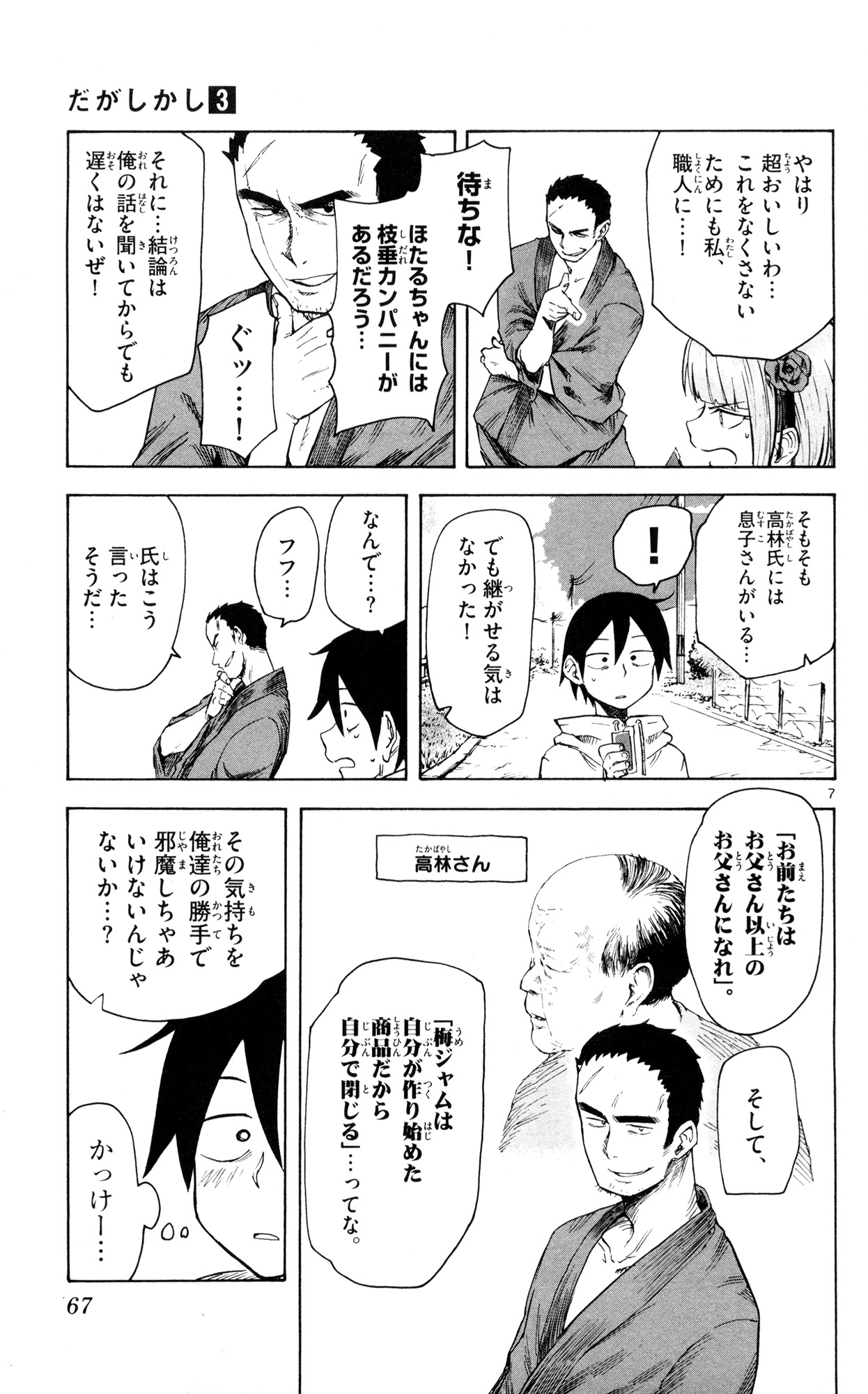 Dagashi Kashi - Chapter 46 - Page 7