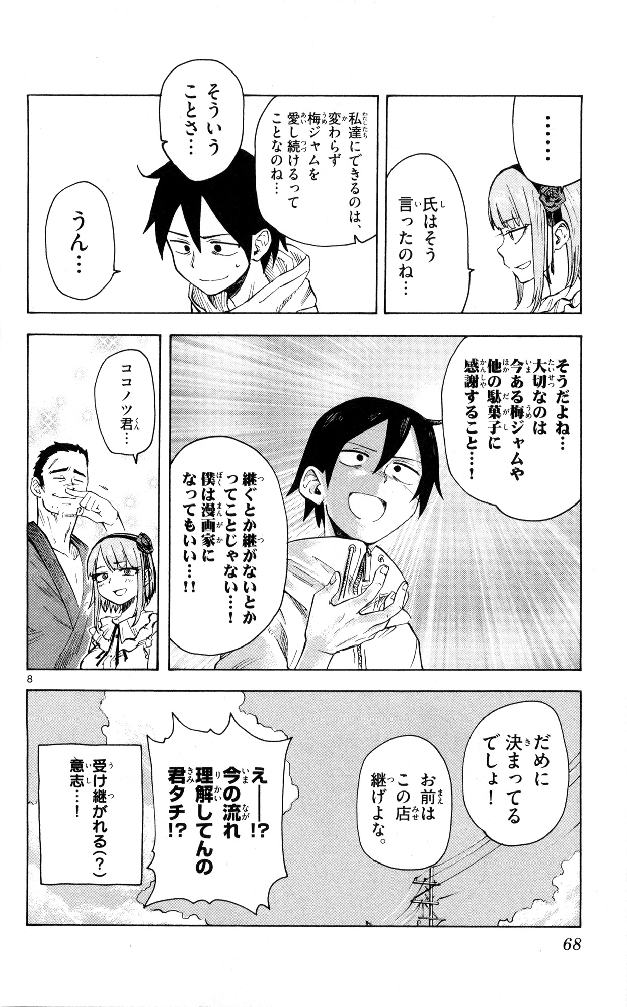 Dagashi Kashi - Chapter 46 - Page 8