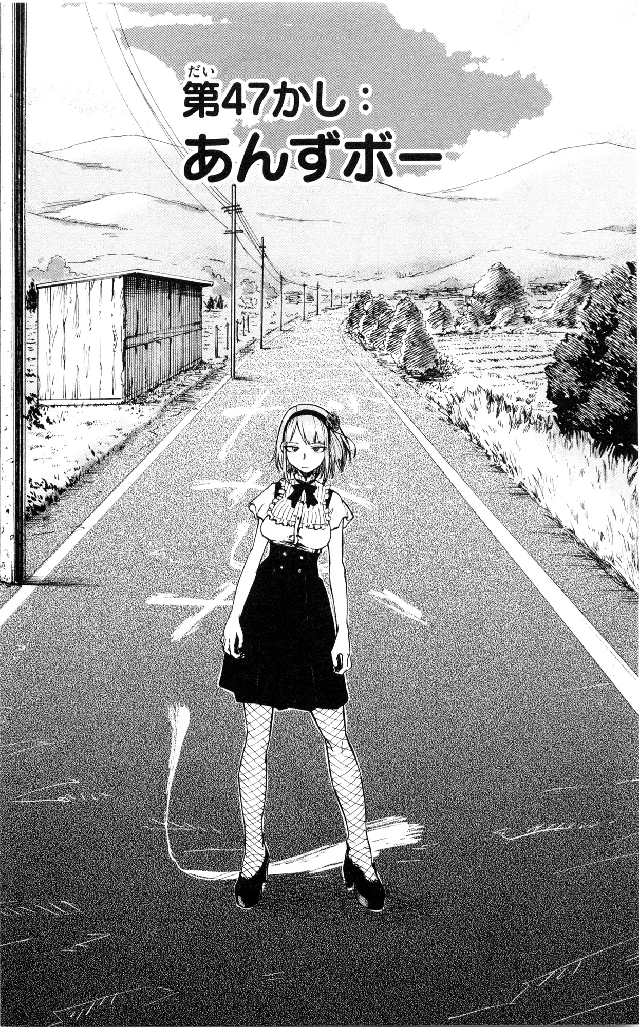 Dagashi Kashi - Chapter 47 - Page 1