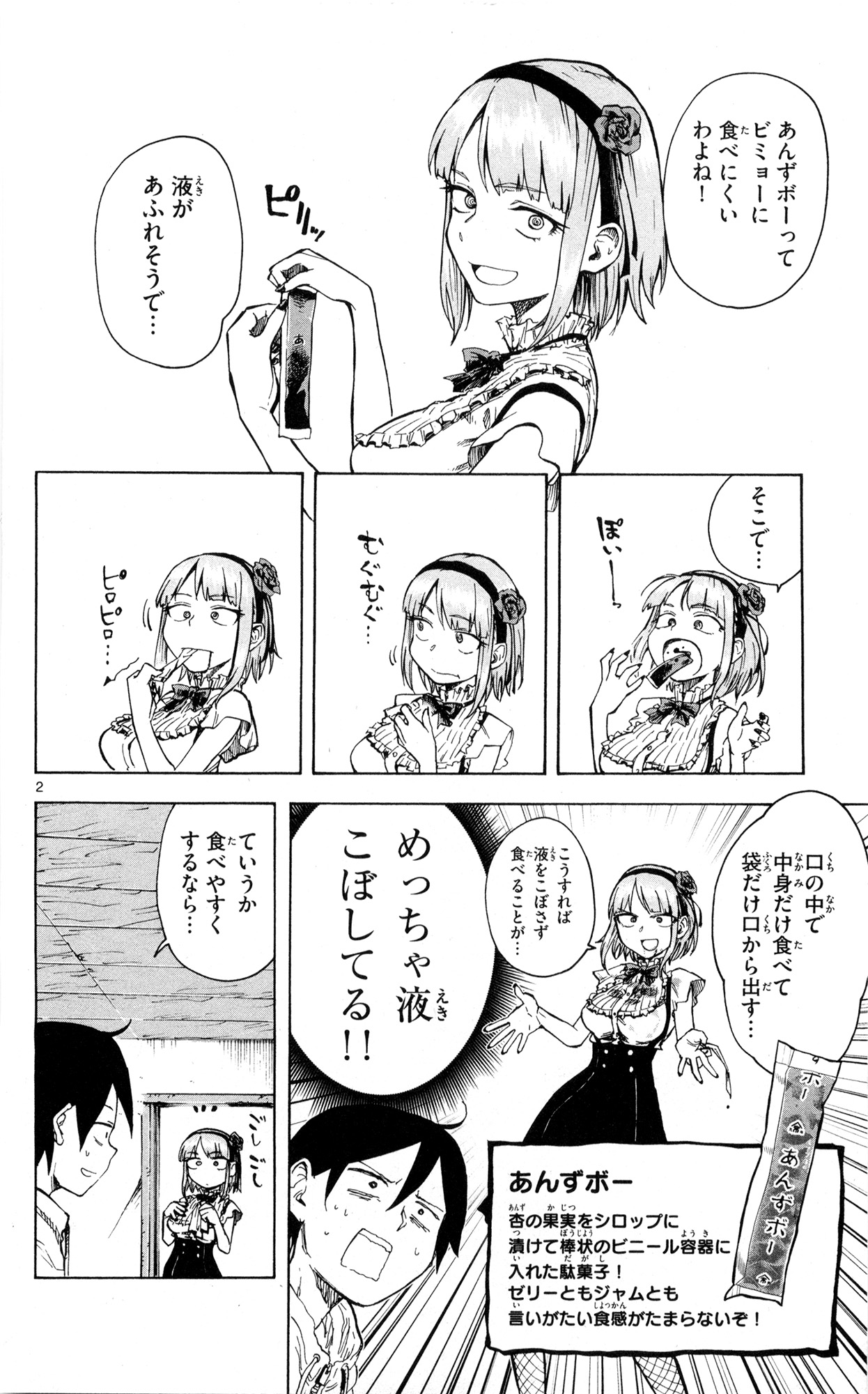 Dagashi Kashi - Chapter 47 - Page 2